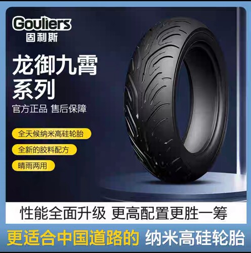 固利斯半热熔轮胎小牛九号NXT/MZ