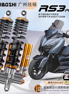 比博士 RS3pro后减震PCX160 NWG NS150GX NMAX155小牛N1S NX 劲战