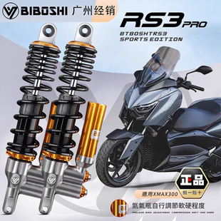比博士 RS3pro后减震PCX160 NWG NS150GX NMAX155小牛N1S NX 劲战