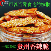 希流哥香辣脆贵州特产香酥辣椒脆芝麻香脆椒辣椒酥下酒菜辣椒零食