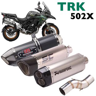 适用于贝纳利 金鹏 TRK502X 552 改装排气管尾段 天蝎吉村SC