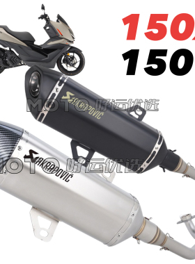 适用于升仕ZONTES 150X 150V改装排气管AK全段系统竞技声浪升级