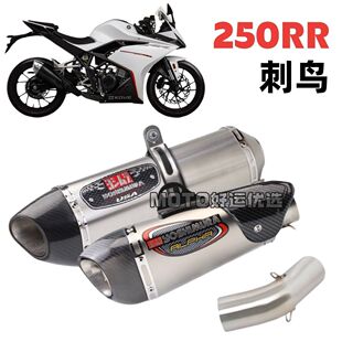 适用凯越250RR刺鸟 改装排气管吉村尾段浑厚跑车声浪升级