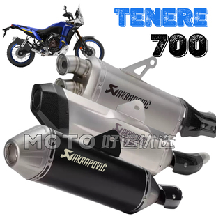 适用雅马哈Tenere 700 T700改装排气管天蝎尾段一体式直上竞技声
