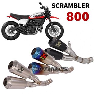 适用于DUCATI杜卡迪自游800 怪兽797 改装排气管天蝎中尾段GP