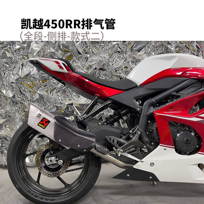 适用张雪机车500RR 凯越450RR 改装排气管全段天蝎侧排底排外观