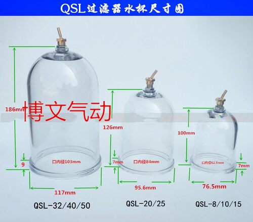 QSL过滤器装水杯QSL-20 QSL-L25 QSL-40 L50 32水杯 放水杯子