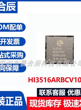 原装正品HI3516ARBCV100封装BGA-437摄像模组主控芯片