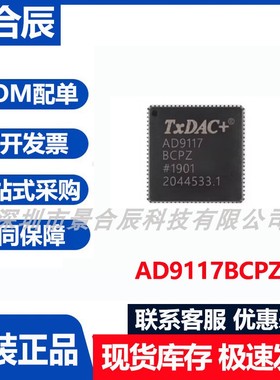 原装正品AD9117BCPZ封装LFCSP-40数模转换器DAC芯片