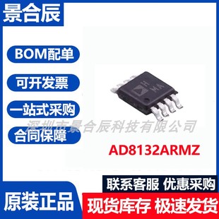 原装正品AD8132ARMZ封装MSOP-8精密运放放大器芯片模数转换器HMA