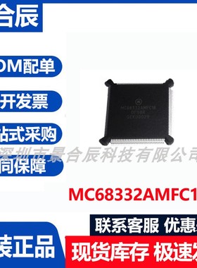 原装正品MC68332AMFC16封装QFP-132微控制器芯片单片机
