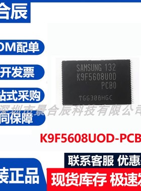 原装正品K9F5608U0D-PCBO封装TSOP48闪存芯片集成电路单片机