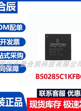 原装正品B50285C1KFBG封装BGA网络控制器芯片集成电路IC芯片