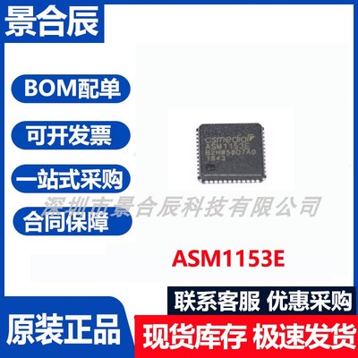 原装正品ASM1153E封装QFN-48 6Gbps超高速IC芯片