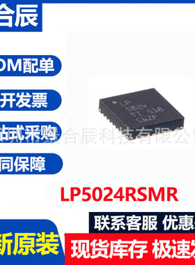 全新原装LP5024RSMR VQFN-32 18/24通道12位LED驱动器芯片
