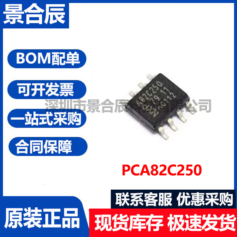 PCA82C250封装CAN收发器芯片