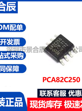 原装正品PCA82C250封装CAN收发器芯片可编程控制器单片机IC