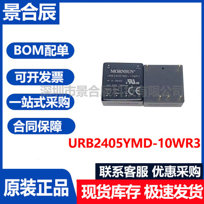 原装金升阳URB2405YMD-10WR3