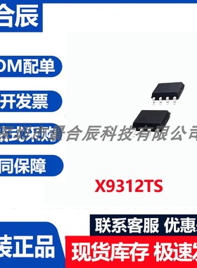 原装正品X9312TS封装SOP-8运算放大器芯片现货集成电路一站式配单