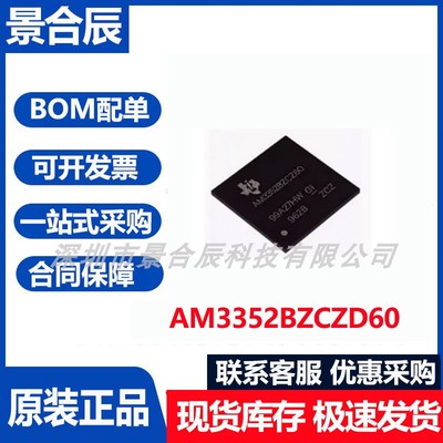 原装正品AM3352BZCZD60封装BGA-324单片机MCU芯片IC芯片微处理器