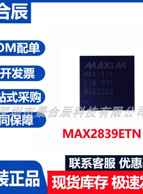 原装正品MAX2839ETN+T封装QFN-56无线射频收发器芯片集成电路
