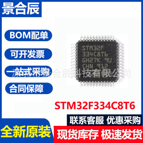 原装STM32F334C8T632F334C8T6LQF