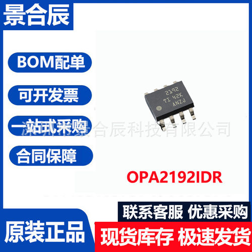 全新原装OPA2192IDR封装SOIC-8精