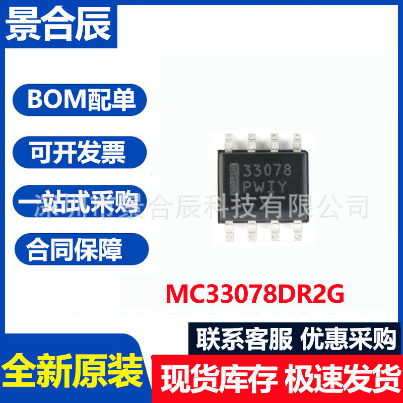 全新原装MC33078DR2GSOIC-8低噪