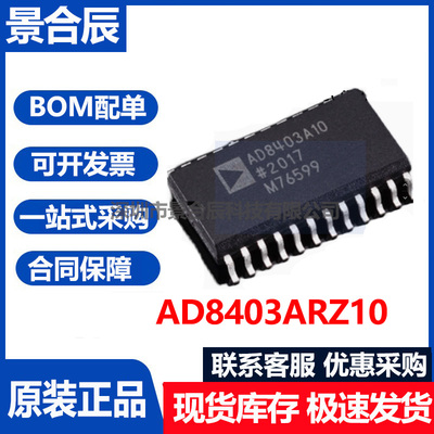 AD8403ARZ10-REEL运算放大器芯片