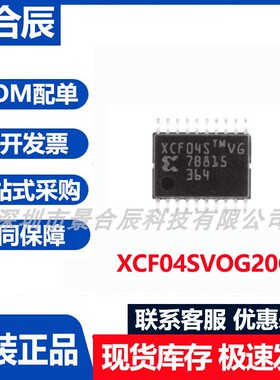 原装正品XCF04SVOG20C封装TSSOP-20配置存储器芯片可编程逻辑器件