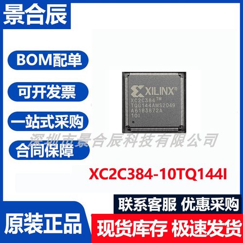 原装正品XC2C384-10TQG144I封装TQFP-144微控制器可编程逻辑器件