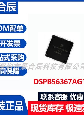 原装正品DSPB56367AG150封装LQFP-144微控制器芯片集成电路单片机