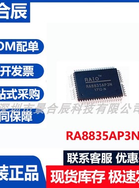 原装正品RA8835AP3N封装QFP60液晶显示驱动器芯片集成电路