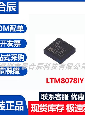 原装正品LTM8078IY封装BGA-49电源模块芯片集成电路IC