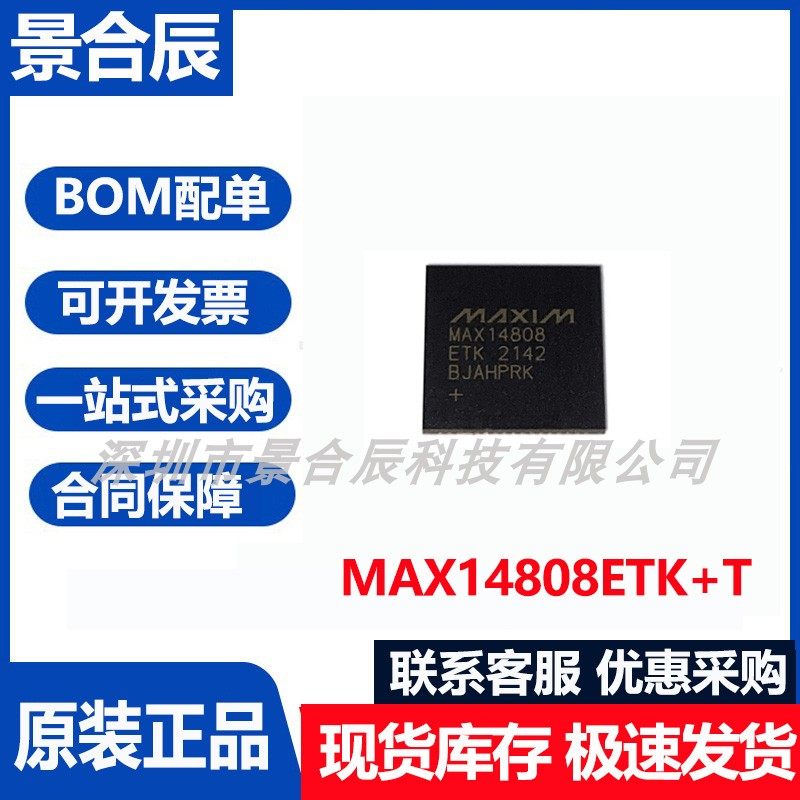 原装正品MAX14808ETK+T封装QFN-48电源管理芯片时钟发生器