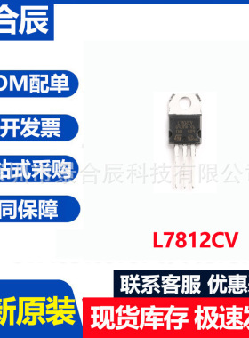 全新原装L7812CV-DG TO-220 1.5A 三端稳压电路芯片 +12V