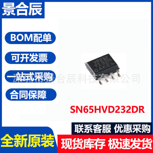 全新原装SN65HVD232DR封装SOIC-8