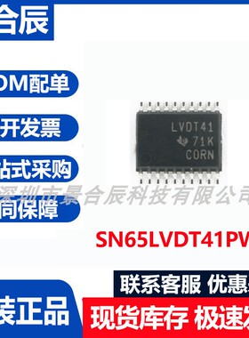 原装正品SN65LVDT41PWR封装TSSOP-20接口驱动器芯片集成电路