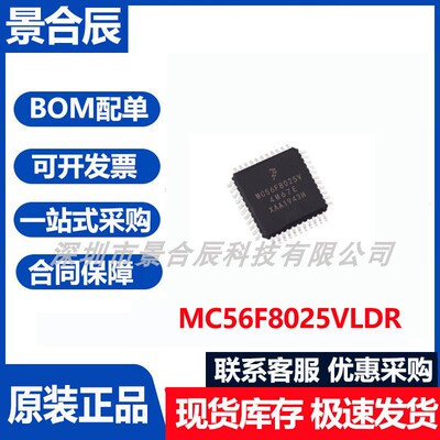 原装正品MC56F8025VLDR封装LQFP-128微控制器芯片SOC芯片