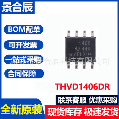 全新THVD1406DRSOIC-8具有方向控