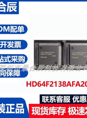 原装正品HD64F2138AFA20V封装QFP80微控制器芯片8位集成电路