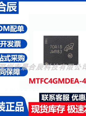 原装正品MTFC4GMDEA-4M封装BGA-153存储器芯片JW983汽车内存芯片