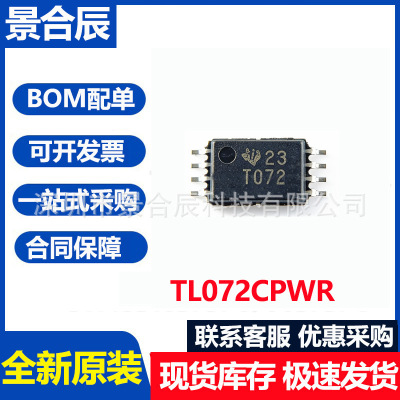 全新原装TL072CPWR丝印T072TSSOP