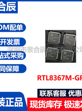 原装正品RTL8367M-GR封装LQFP-128千兆交换机芯片网络RTL8367S-CG