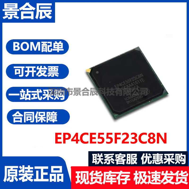EP4CE55F23C8N逻辑门芯片