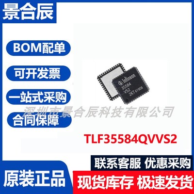 原装正品TLF35584QVVS2封装VQFN-48电源稳压器芯片