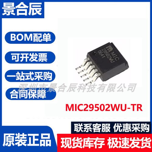 MIC29502WU-TR线性稳压器芯片