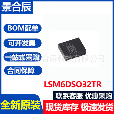 原装LSM6DSO32TRLGA-14六轴惯性