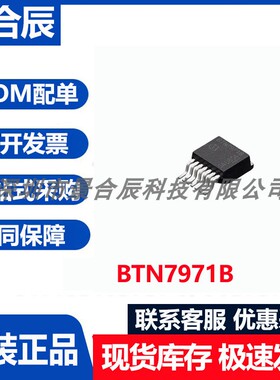 原装正品BTN7971B封装TO-263-7电机驱动器芯片按钮开关驱动芯片