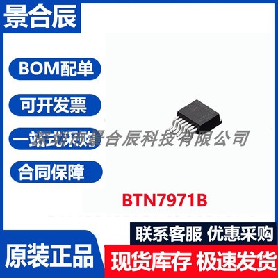 BT7971B电机驱动器芯片